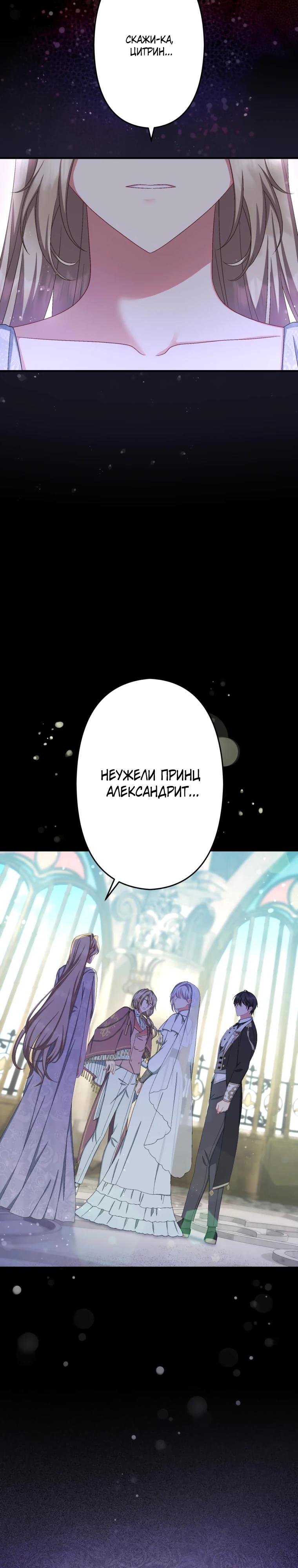 Манга Будучи злодейкой, я спасу любимчика игры! - Глава 77 Страница 5