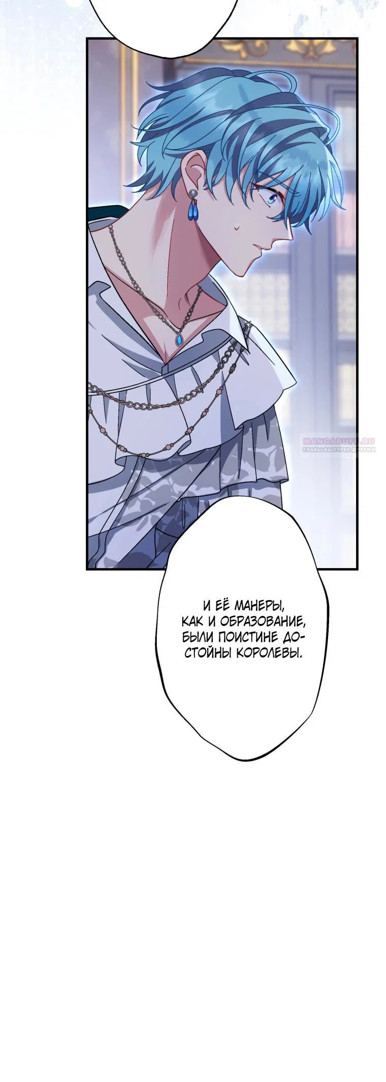 Манга Будучи злодейкой, я спасу любимчика игры! - Глава 77 Страница 30