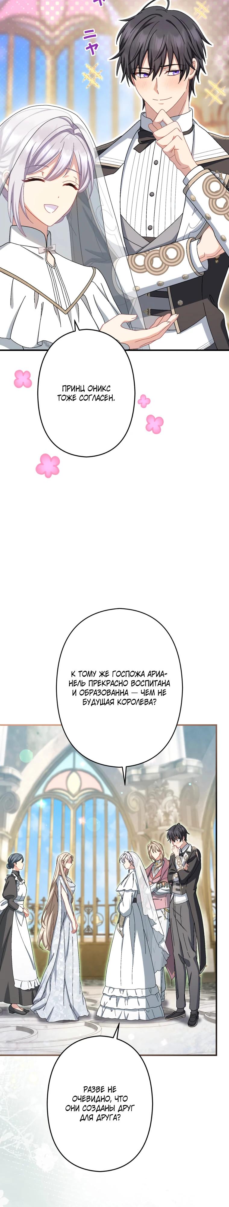 Манга Будучи злодейкой, я спасу любимчика игры! - Глава 77 Страница 15