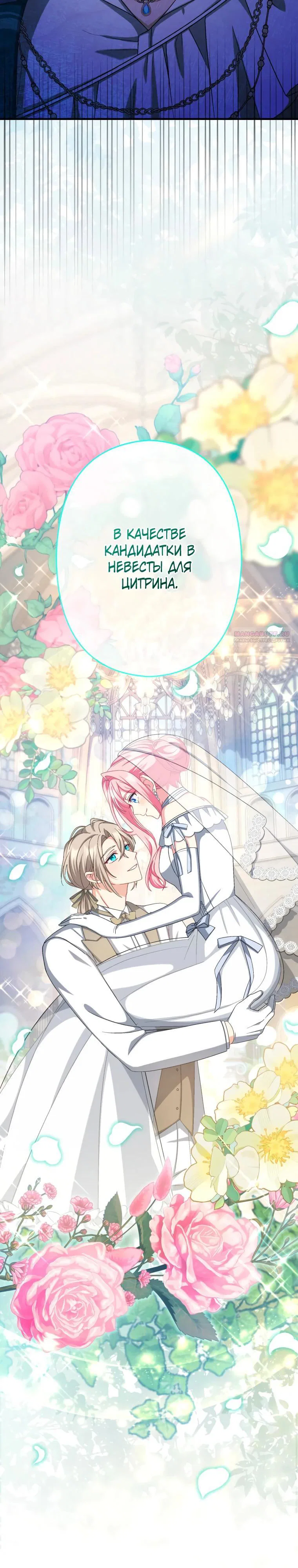 Манга Будучи злодейкой, я спасу любимчика игры! - Глава 77 Страница 38