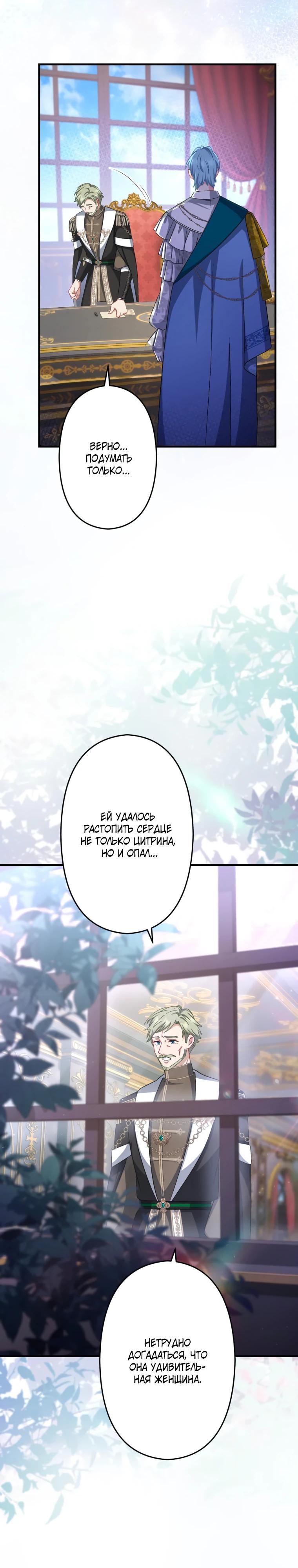 Манга Будучи злодейкой, я спасу любимчика игры! - Глава 77 Страница 35