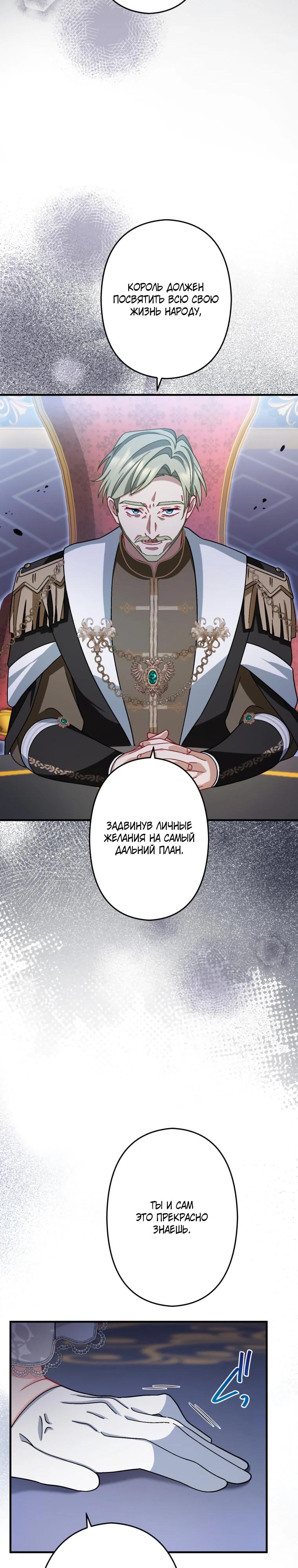 Манга Будучи злодейкой, я спасу любимчика игры! - Глава 77 Страница 25