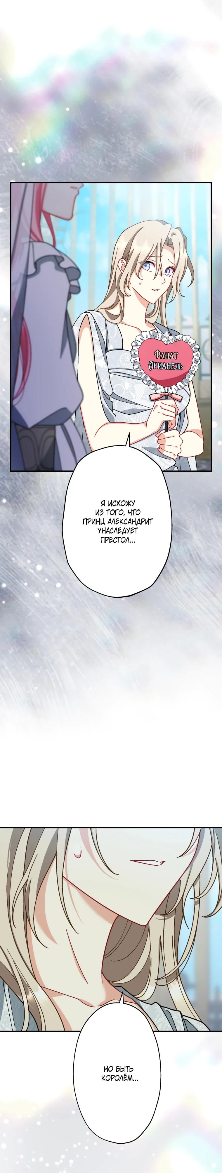 Манга Будучи злодейкой, я спасу любимчика игры! - Глава 77 Страница 23