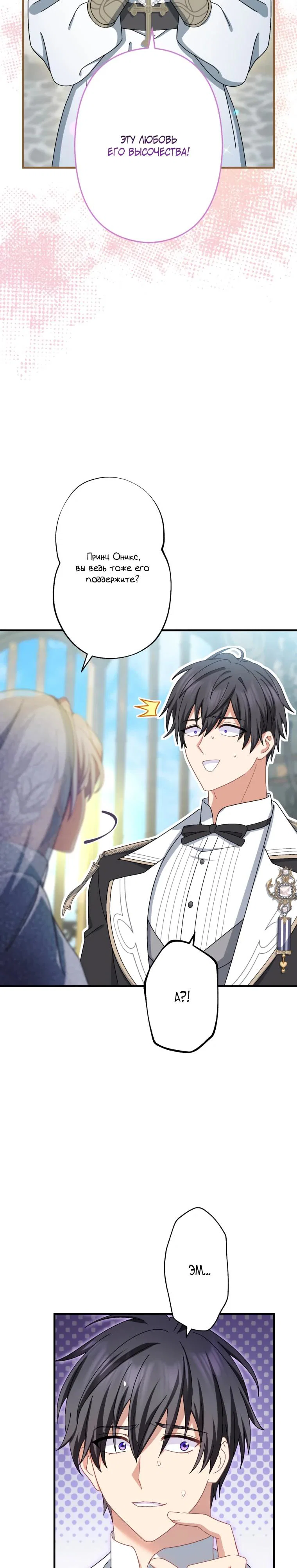 Манга Будучи злодейкой, я спасу любимчика игры! - Глава 77 Страница 13