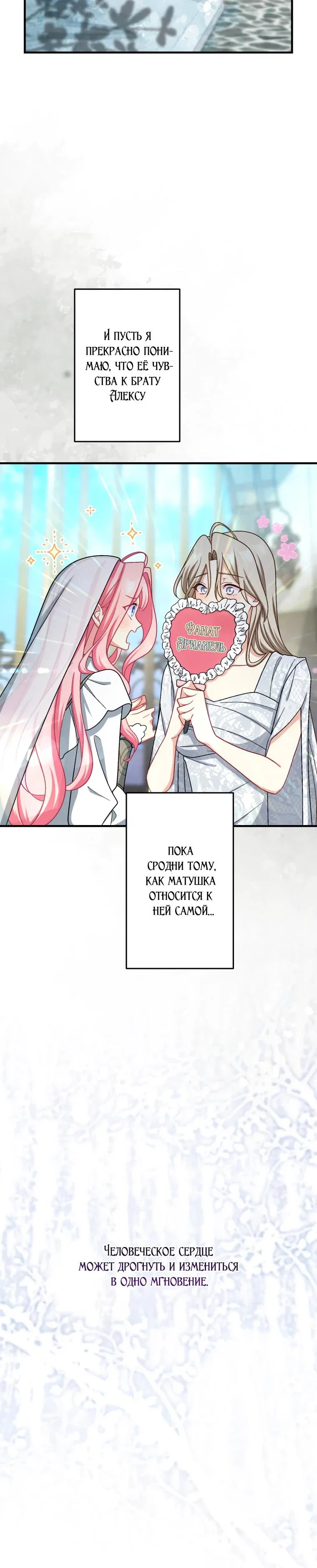 Манга Будучи злодейкой, я спасу любимчика игры! - Глава 77 Страница 20