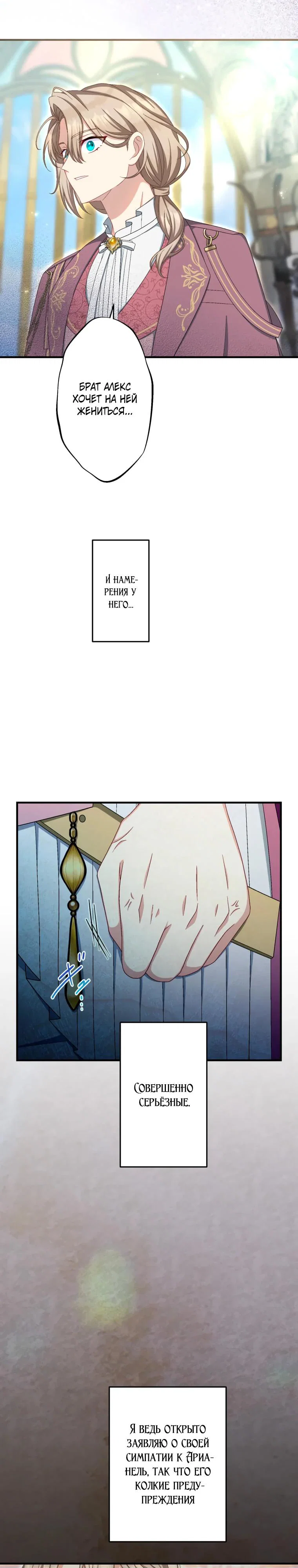 Манга Будучи злодейкой, я спасу любимчика игры! - Глава 77 Страница 7