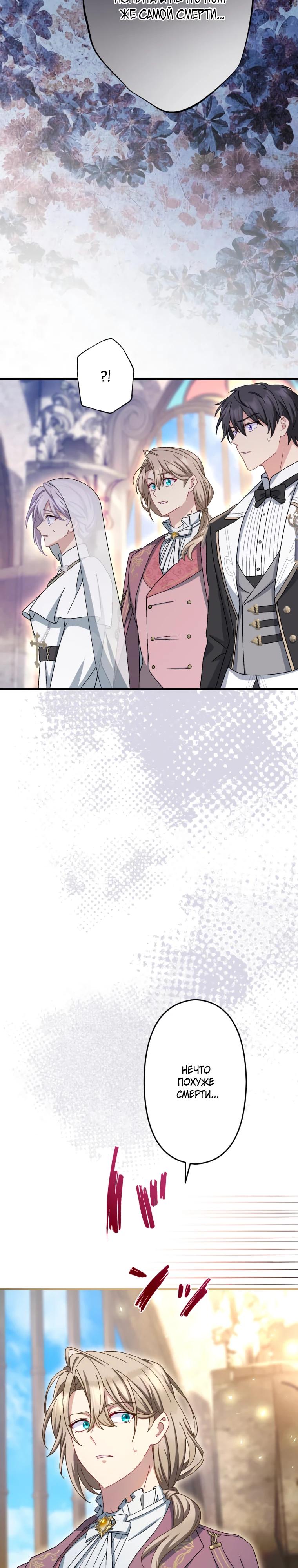 Манга Будучи злодейкой, я спасу любимчика игры! - Глава 77 Страница 17