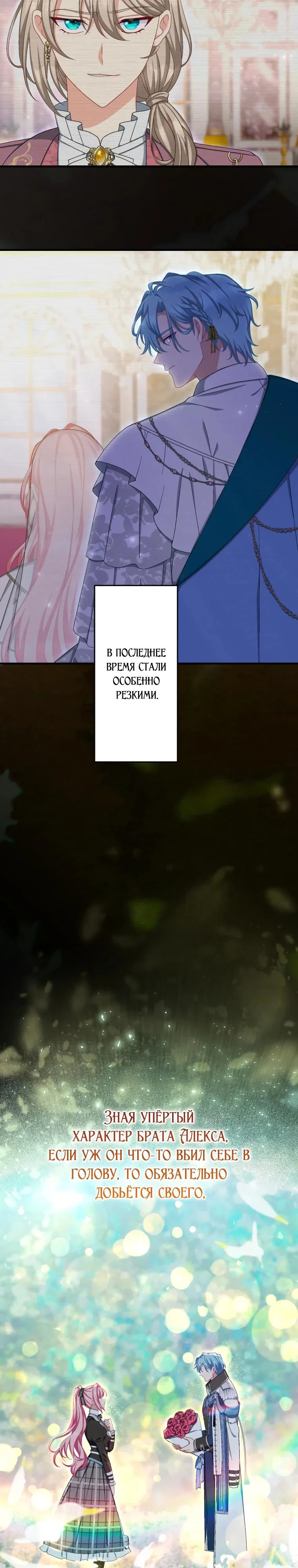 Манга Будучи злодейкой, я спасу любимчика игры! - Глава 77 Страница 8