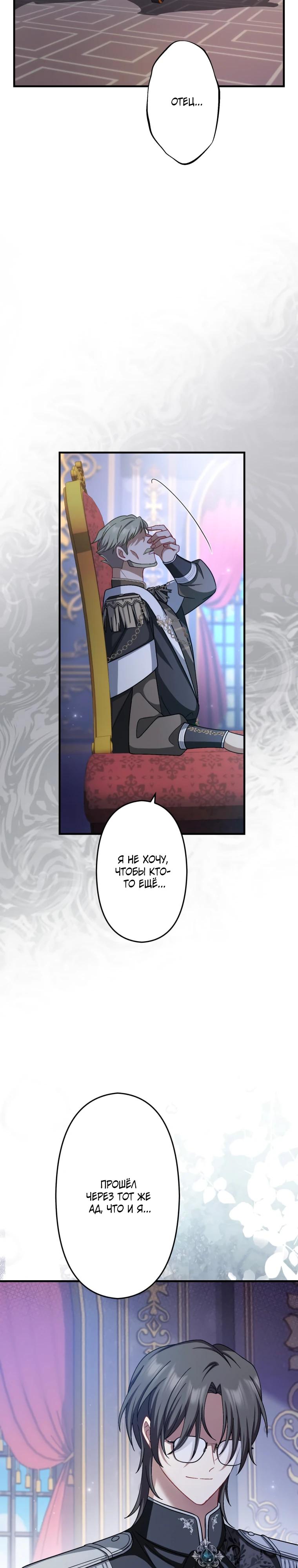 Манга Будучи злодейкой, я спасу любимчика игры! - Глава 77 Страница 32