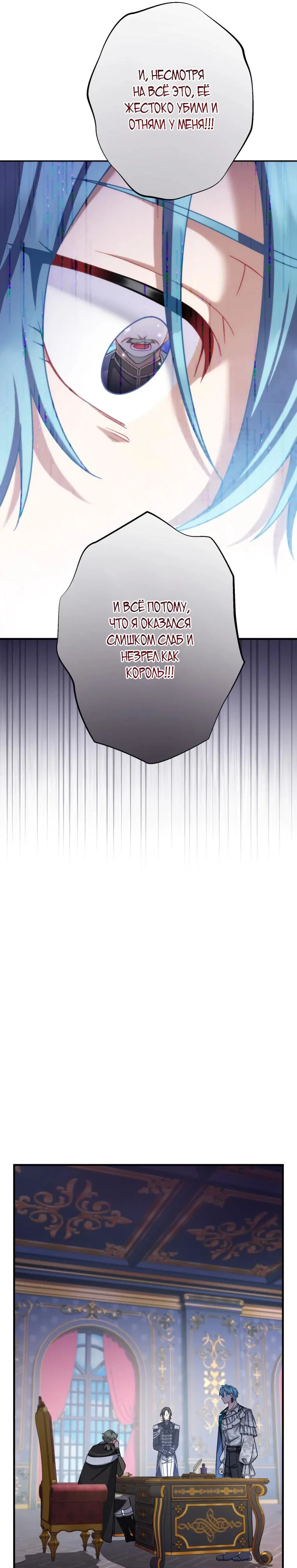 Манга Будучи злодейкой, я спасу любимчика игры! - Глава 77 Страница 31