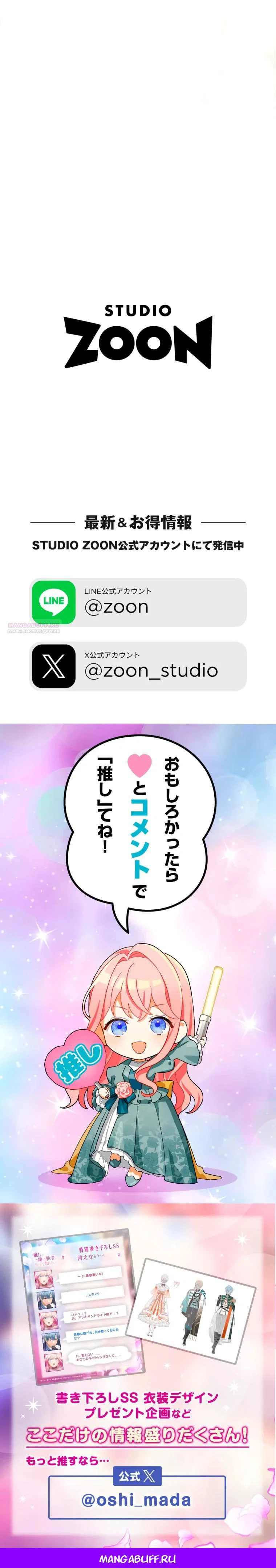 Манга Будучи злодейкой, я спасу любимчика игры! - Глава 77 Страница 39