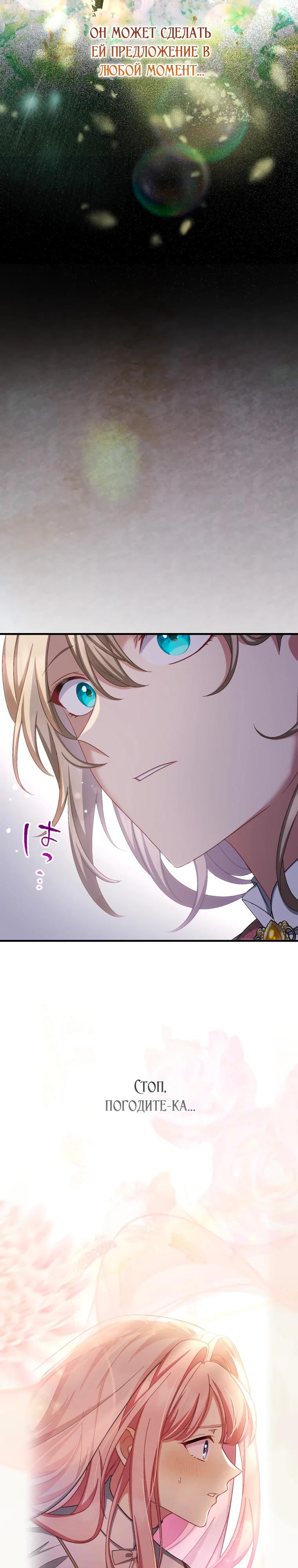 Манга Будучи злодейкой, я спасу любимчика игры! - Глава 77 Страница 9