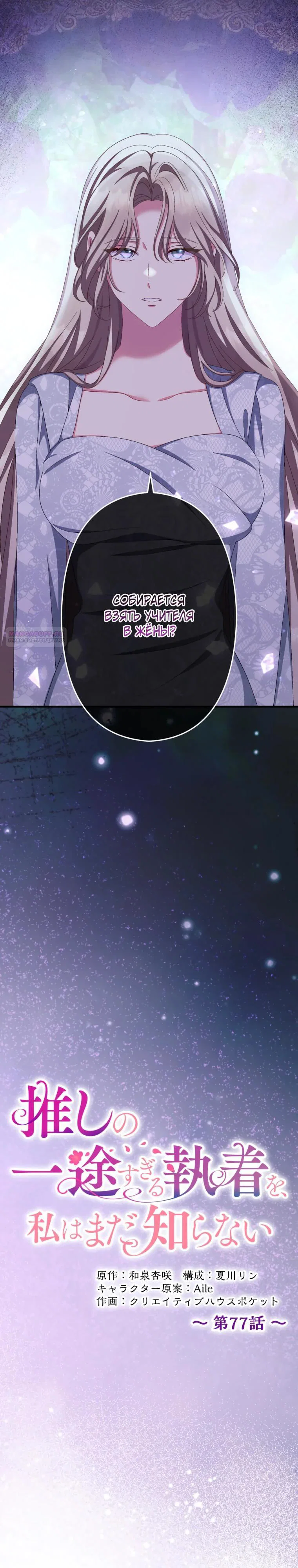 Манга Будучи злодейкой, я спасу любимчика игры! - Глава 77 Страница 6