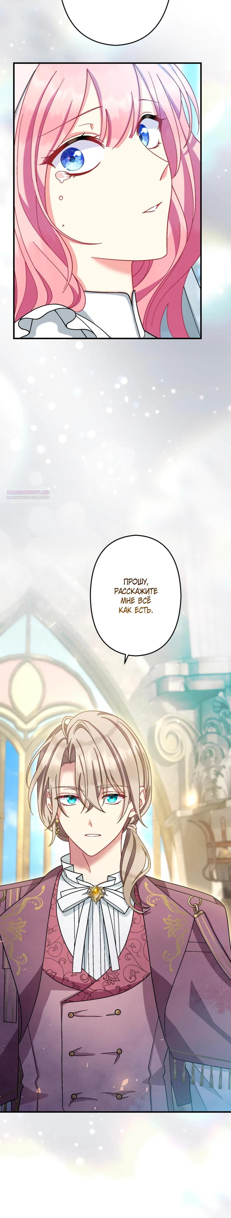 Манга Будучи злодейкой, я спасу любимчика игры! - Глава 77 Страница 22