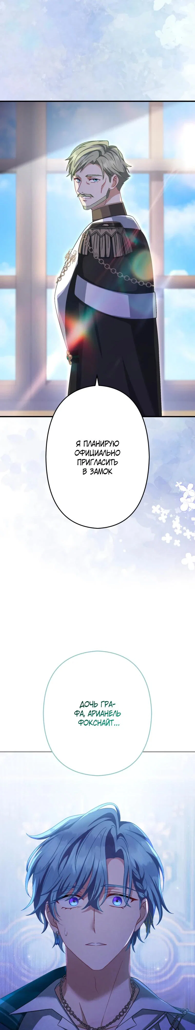 Манга Будучи злодейкой, я спасу любимчика игры! - Глава 77 Страница 37