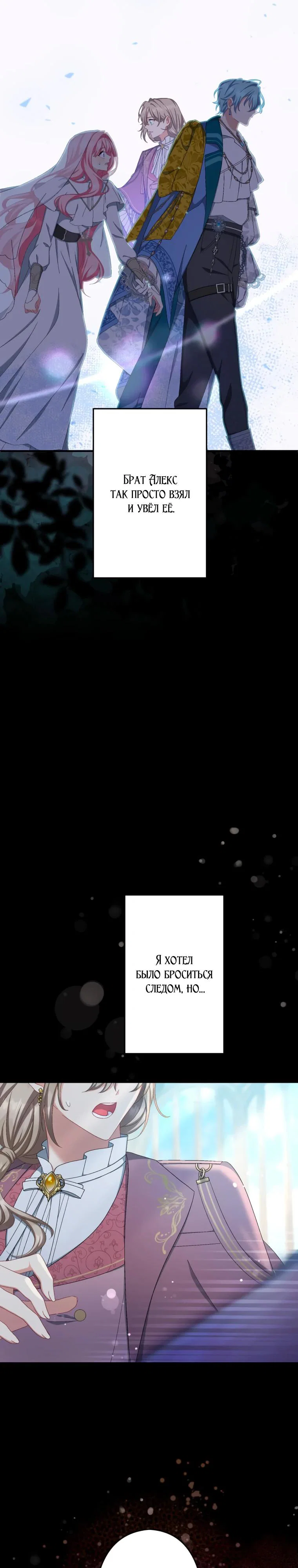 Манга Будучи злодейкой, я спасу любимчика игры! - Глава 77 Страница 4