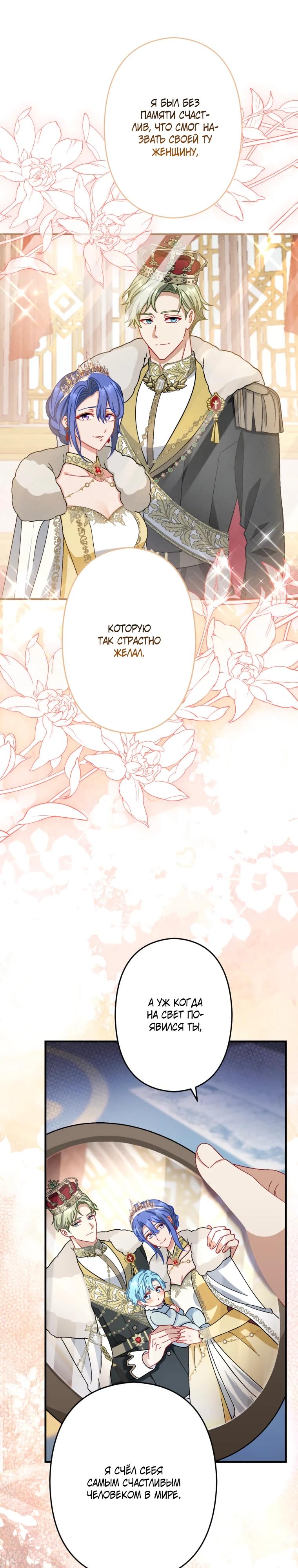 Манга Будучи злодейкой, я спасу любимчика игры! - Глава 77 Страница 27