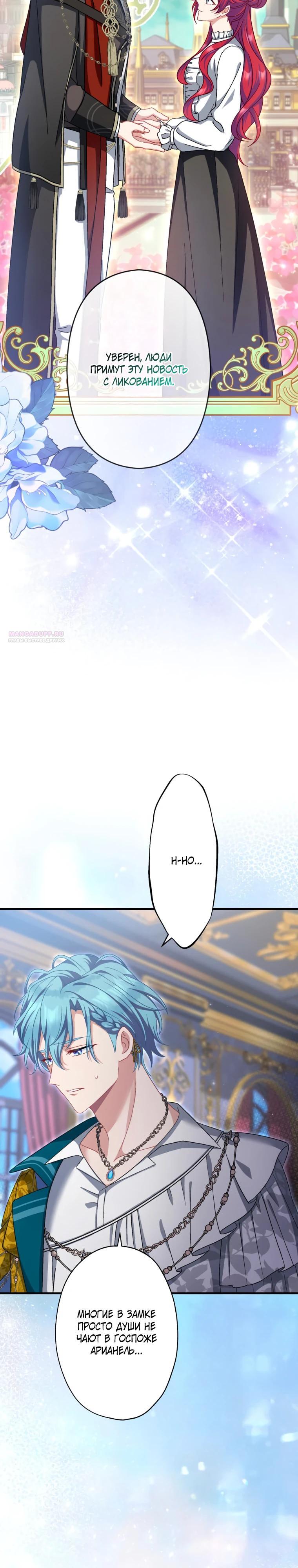 Манга Будучи злодейкой, я спасу любимчика игры! - Глава 77 Страница 34