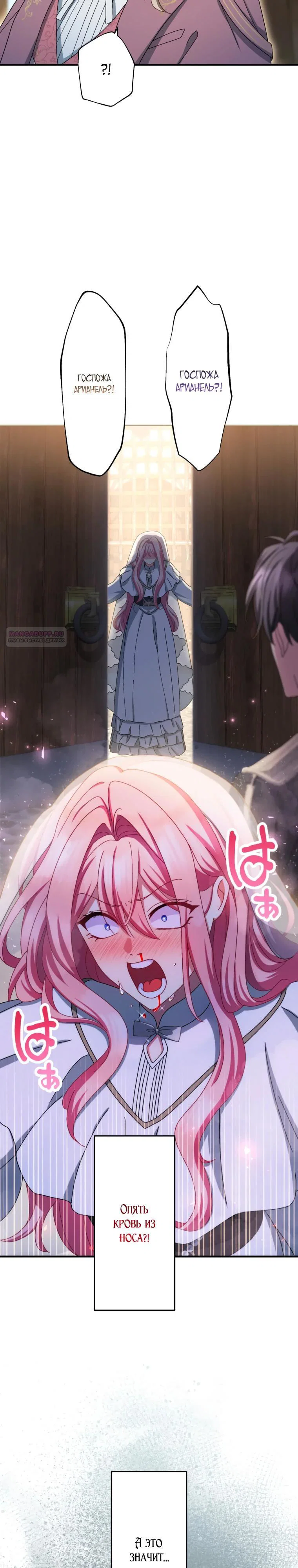 Манга Будучи злодейкой, я спасу любимчика игры! - Глава 77 Страница 18