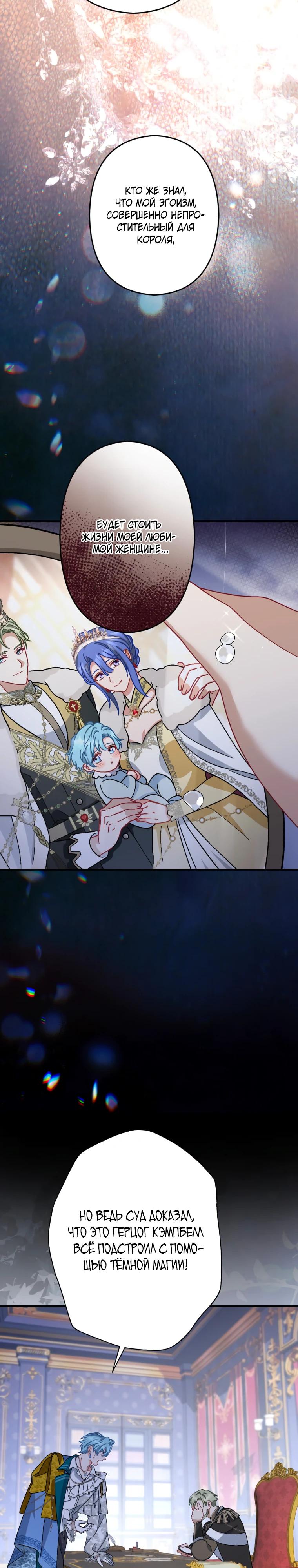 Манга Будучи злодейкой, я спасу любимчика игры! - Глава 77 Страница 28