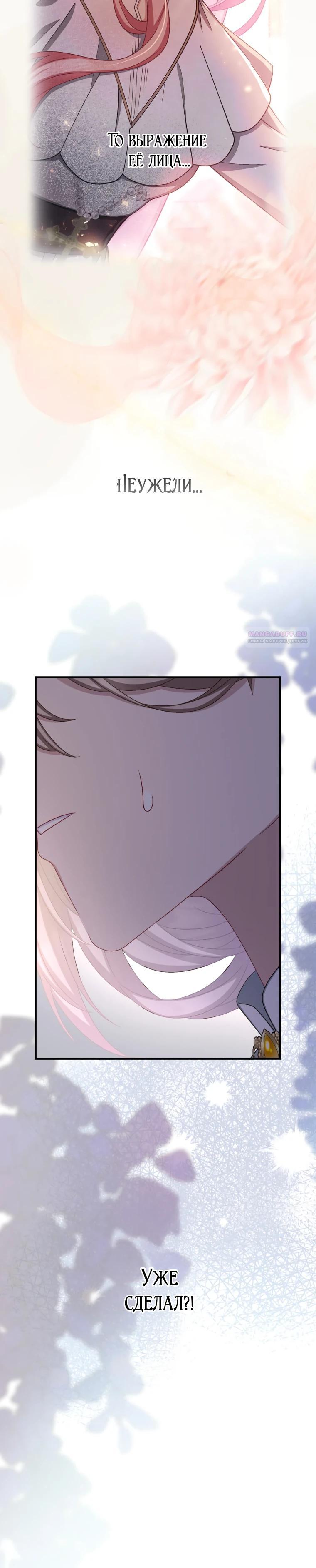 Манга Будучи злодейкой, я спасу любимчика игры! - Глава 77 Страница 10