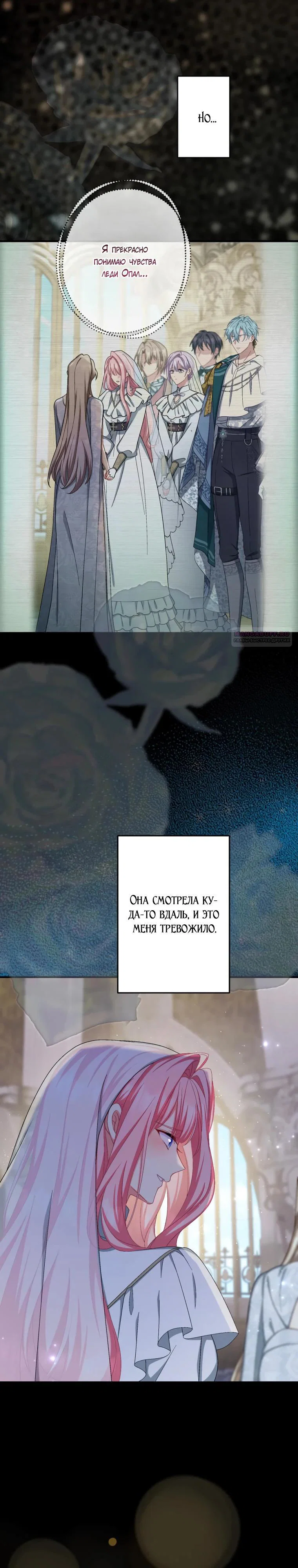 Манга Будучи злодейкой, я спасу любимчика игры! - Глава 77 Страница 2