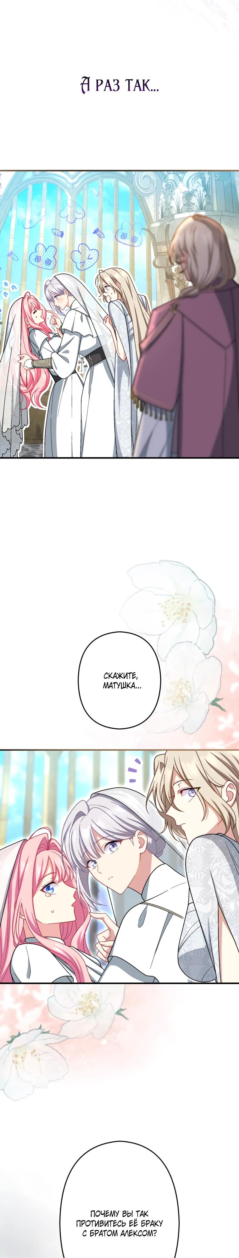 Манга Будучи злодейкой, я спасу любимчика игры! - Глава 77 Страница 21