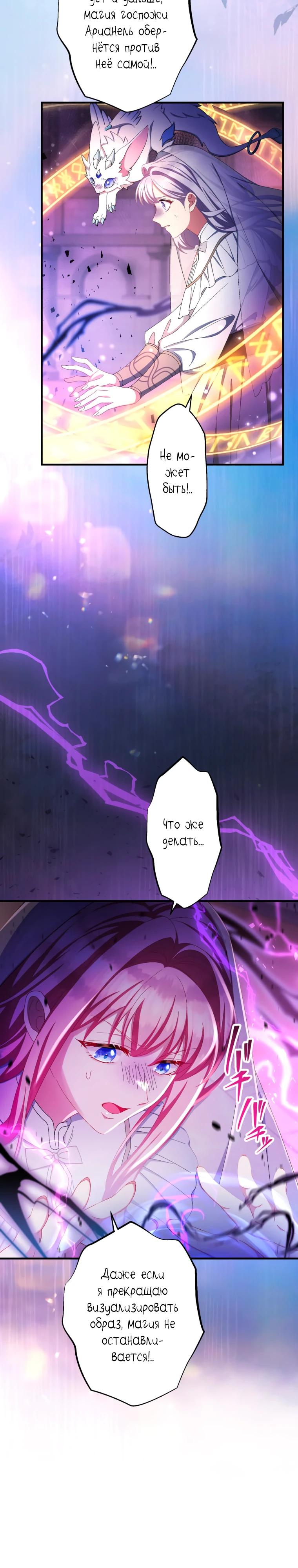 Манга Будучи злодейкой, я спасу любимчика игры! - Глава 81 Страница 7