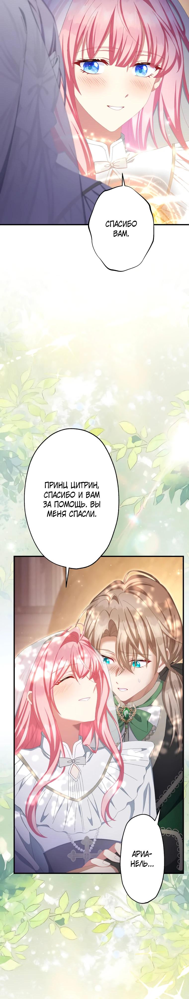 Манга Будучи злодейкой, я спасу любимчика игры! - Глава 81 Страница 16