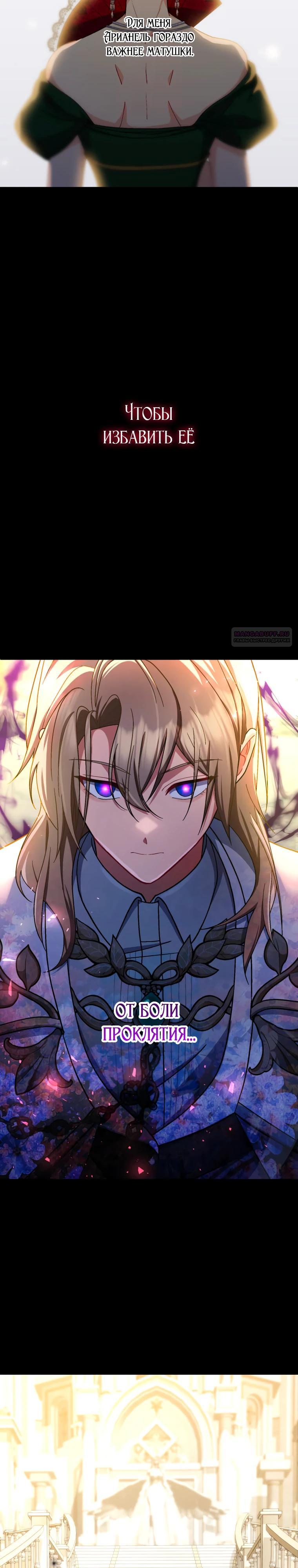Манга Будучи злодейкой, я спасу любимчика игры! - Глава 52 Страница 30