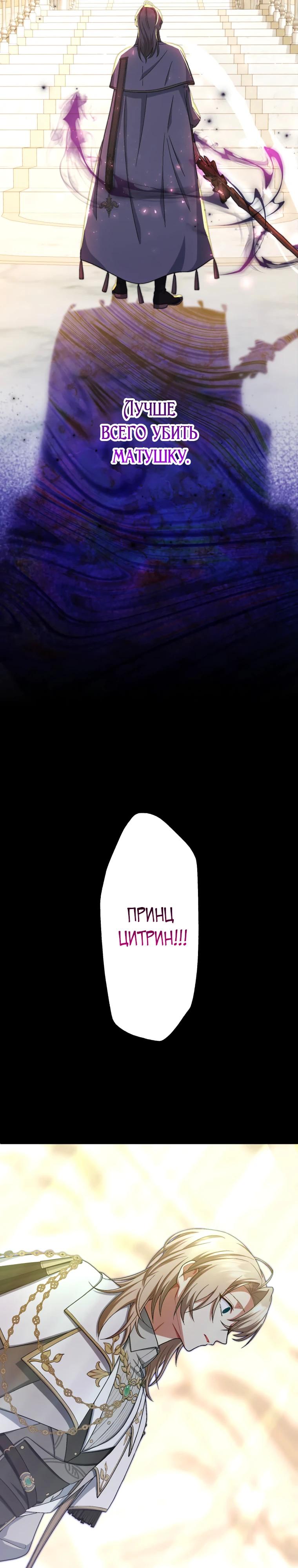 Манга Будучи злодейкой, я спасу любимчика игры! - Глава 52 Страница 31