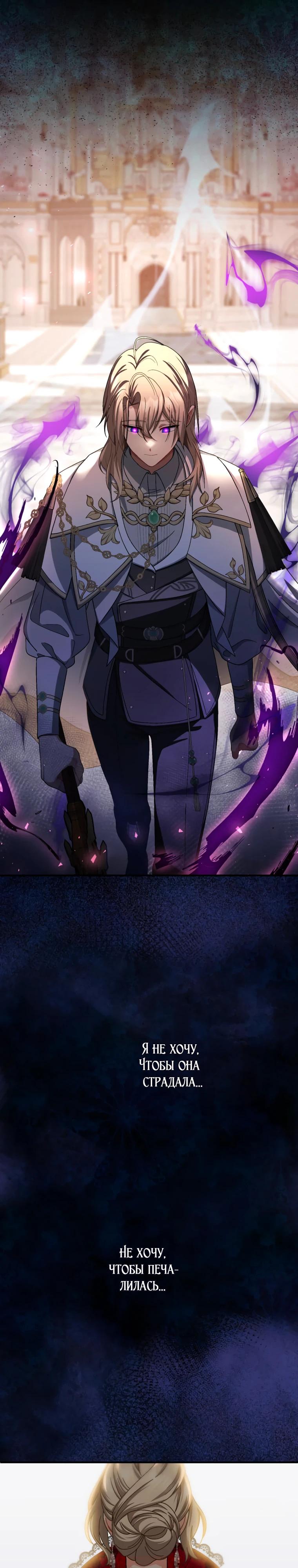 Манга Будучи злодейкой, я спасу любимчика игры! - Глава 52 Страница 29