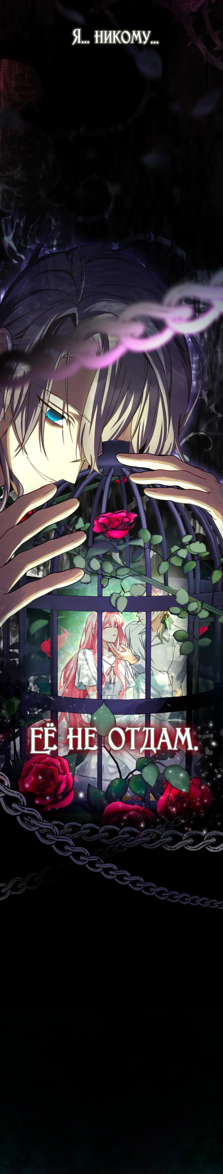 Манга Будучи злодейкой, я спасу любимчика игры! - Глава 52 Страница 28