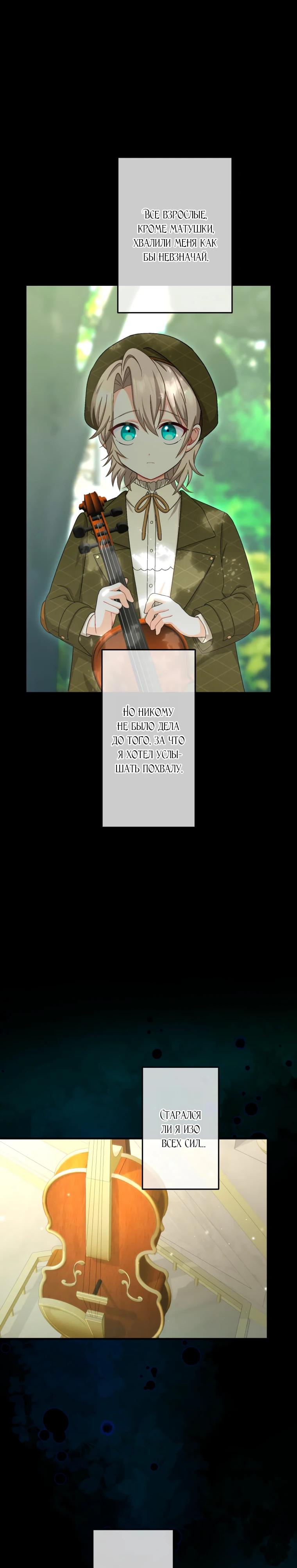 Манга Будучи злодейкой, я спасу любимчика игры! - Глава 52 Страница 11