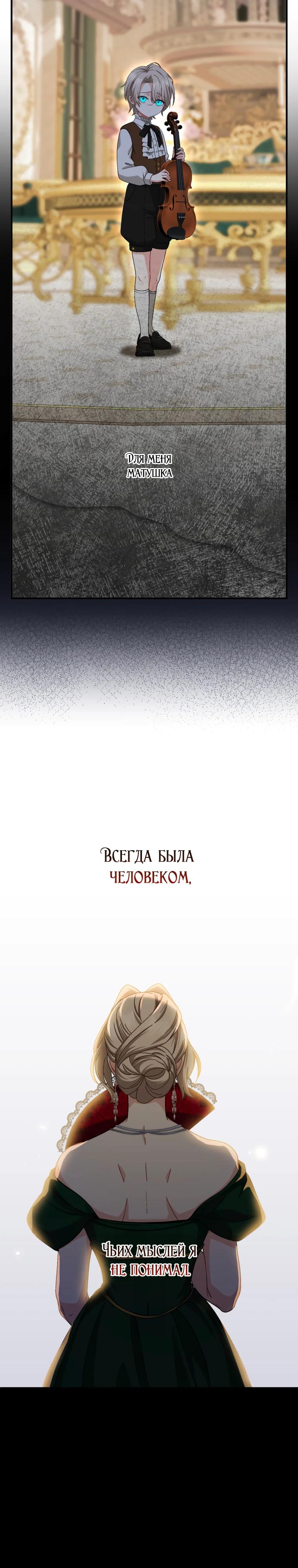 Манга Будучи злодейкой, я спасу любимчика игры! - Глава 52 Страница 8