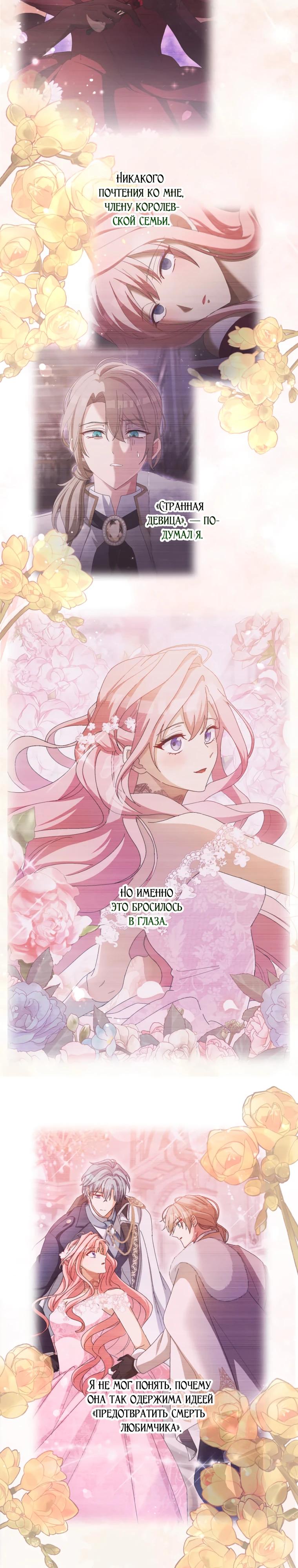 Манга Будучи злодейкой, я спасу любимчика игры! - Глава 52 Страница 21