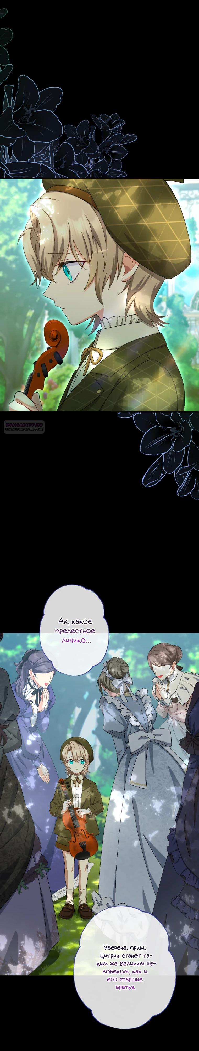 Манга Будучи злодейкой, я спасу любимчика игры! - Глава 52 Страница 10