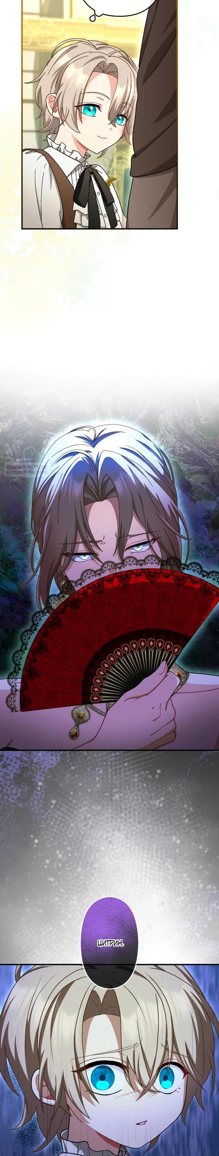 Манга Будучи злодейкой, я спасу любимчика игры! - Глава 52 Страница 6