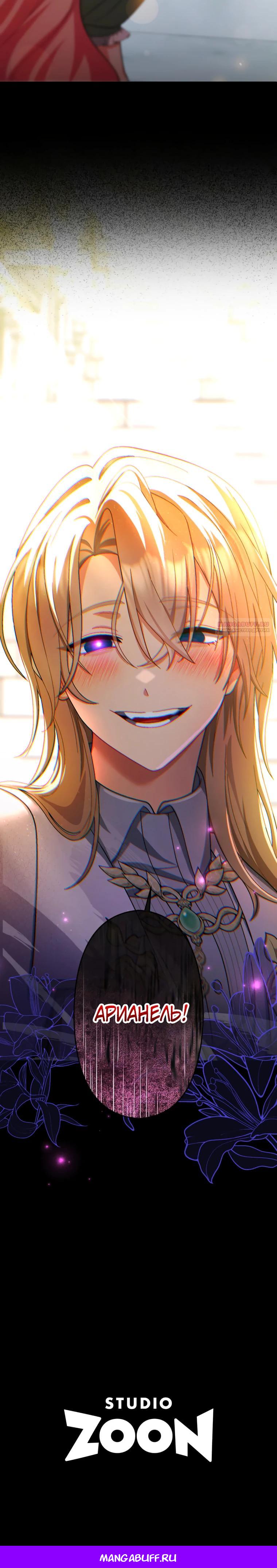 Манга Будучи злодейкой, я спасу любимчика игры! - Глава 52 Страница 33