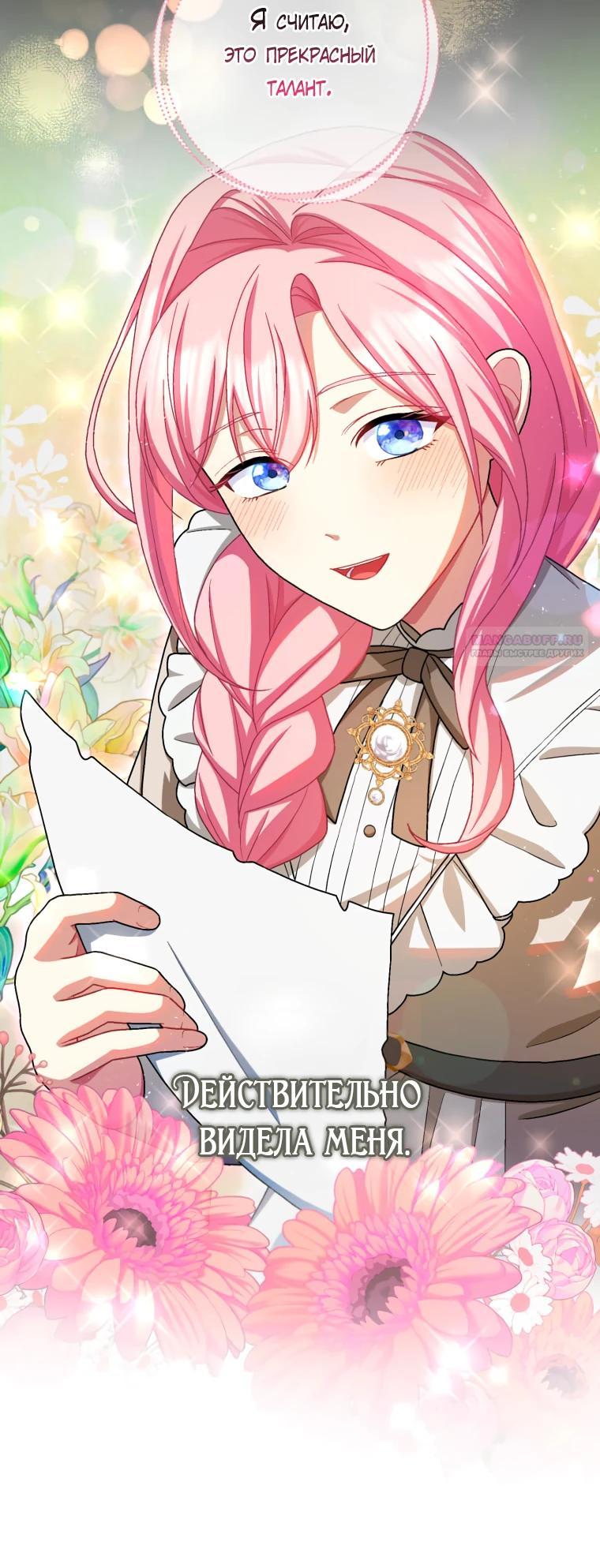 Манга Будучи злодейкой, я спасу любимчика игры! - Глава 52 Страница 26