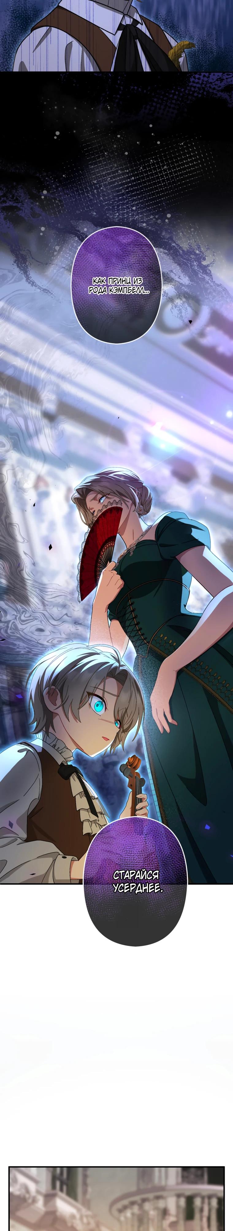 Манга Будучи злодейкой, я спасу любимчика игры! - Глава 52 Страница 7