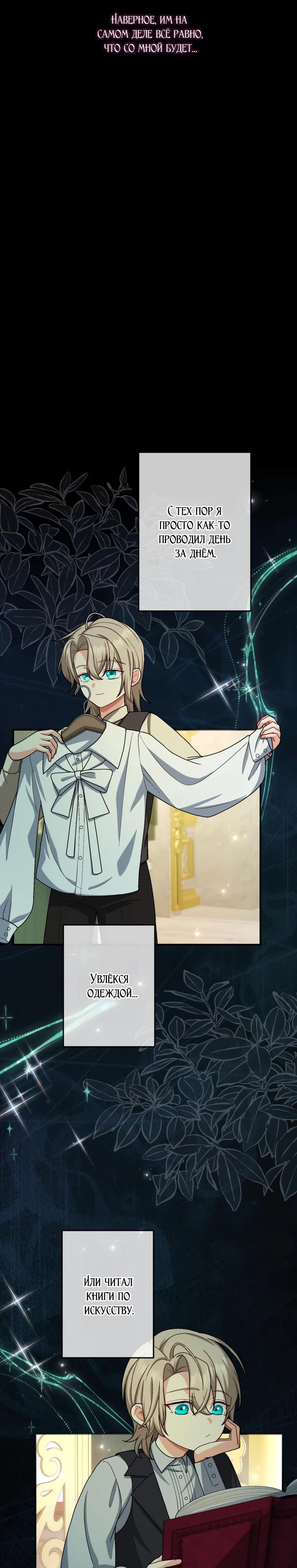 Манга Будучи злодейкой, я спасу любимчика игры! - Глава 52 Страница 16