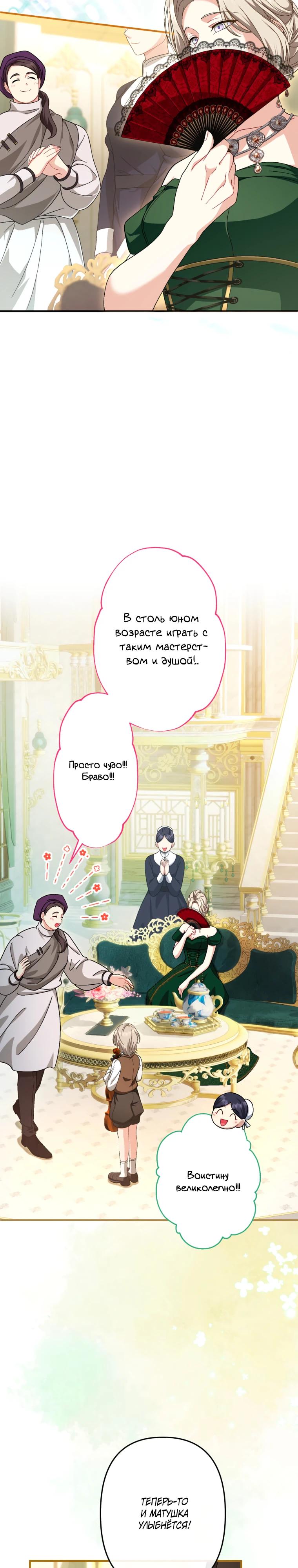 Манга Будучи злодейкой, я спасу любимчика игры! - Глава 52 Страница 5