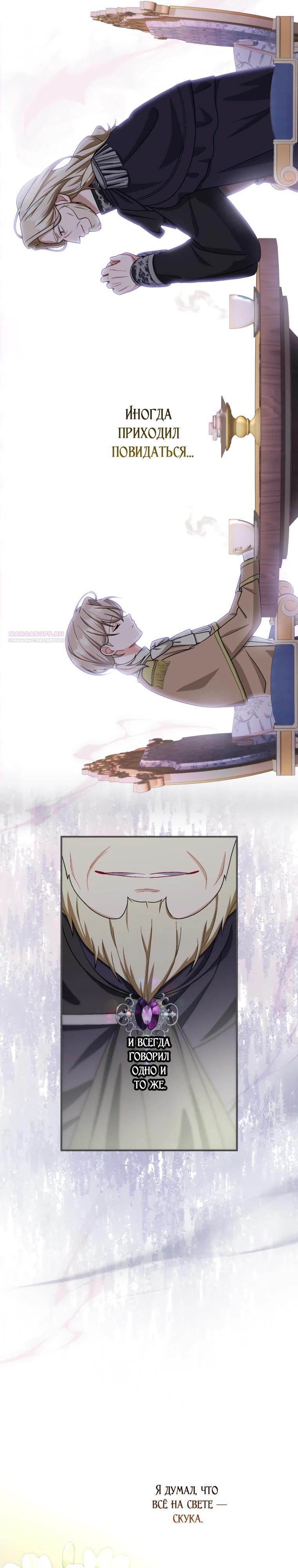 Манга Будучи злодейкой, я спасу любимчика игры! - Глава 52 Страница 18