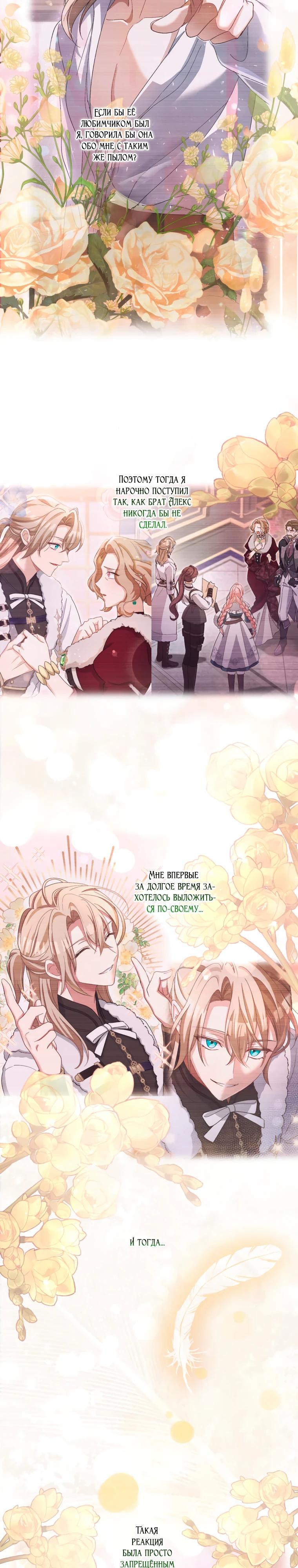 Манга Будучи злодейкой, я спасу любимчика игры! - Глава 52 Страница 23