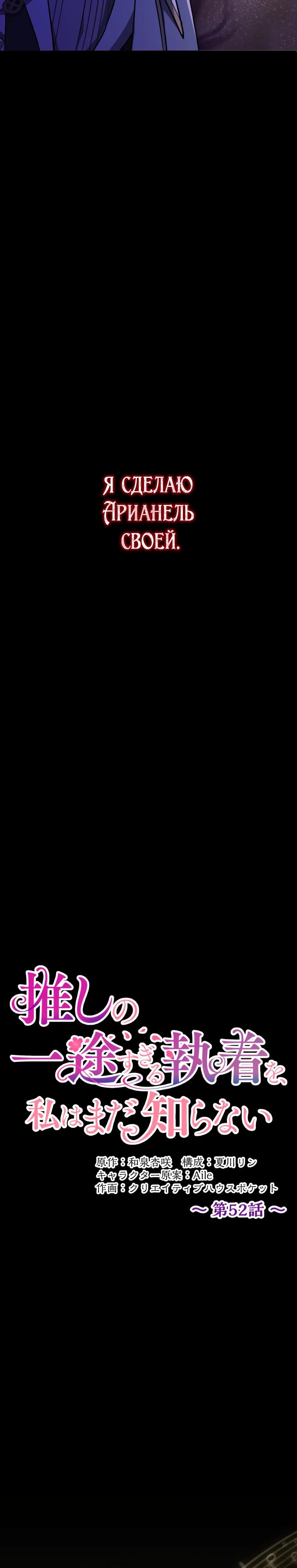 Манга Будучи злодейкой, я спасу любимчика игры! - Глава 52 Страница 3