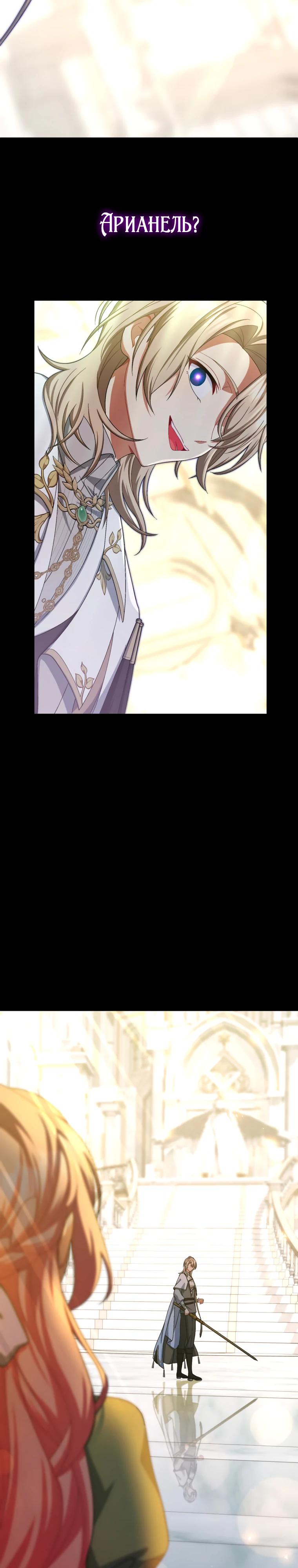 Манга Будучи злодейкой, я спасу любимчика игры! - Глава 52 Страница 32