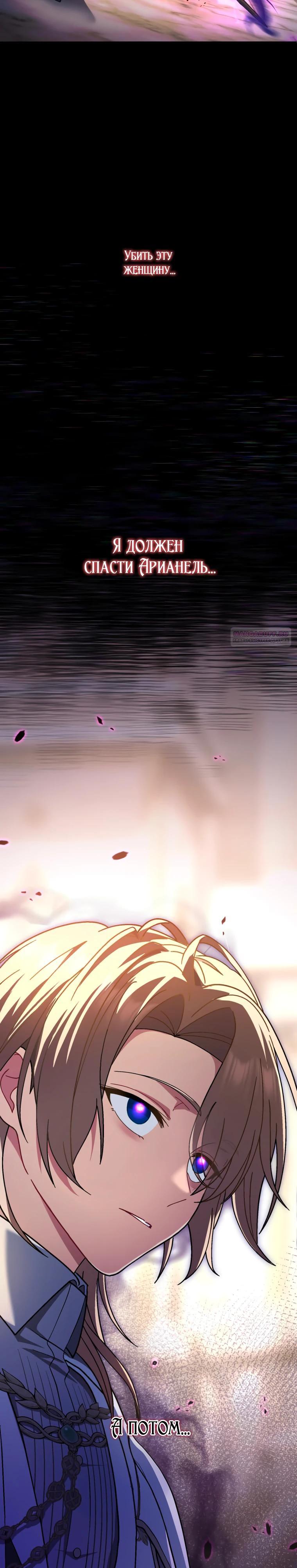 Манга Будучи злодейкой, я спасу любимчика игры! - Глава 52 Страница 2