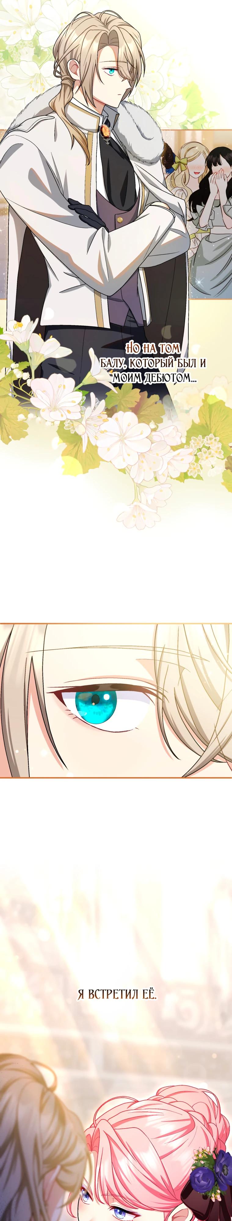 Манга Будучи злодейкой, я спасу любимчика игры! - Глава 52 Страница 19