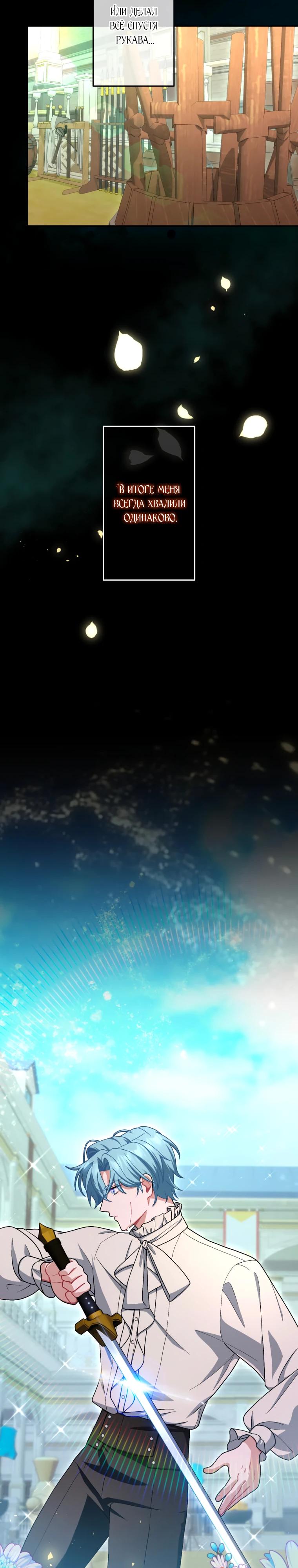 Манга Будучи злодейкой, я спасу любимчика игры! - Глава 52 Страница 12